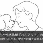 DNAで相性と性格診断「わんマッチ」の値段は？口コミ・評判からわかる、愛犬との絆を深める検査キット